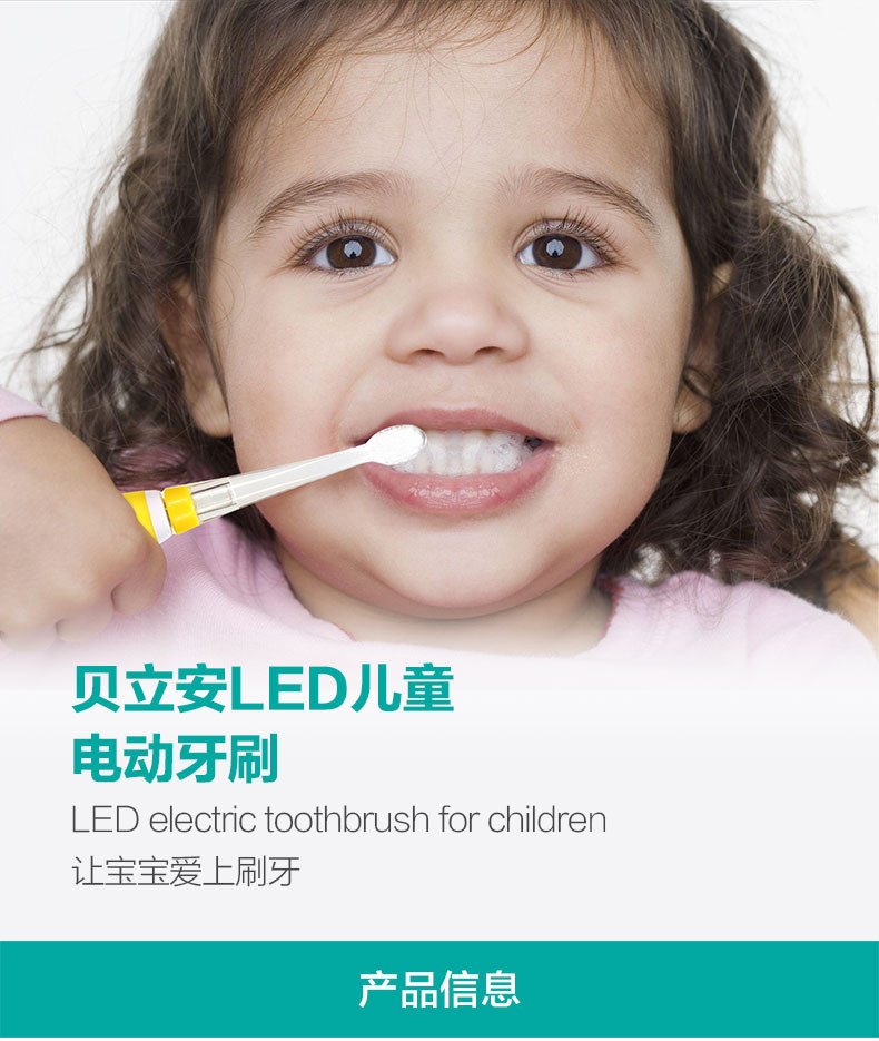 贝立安 儿童电动牙刷LED软毛BJH-YS1601