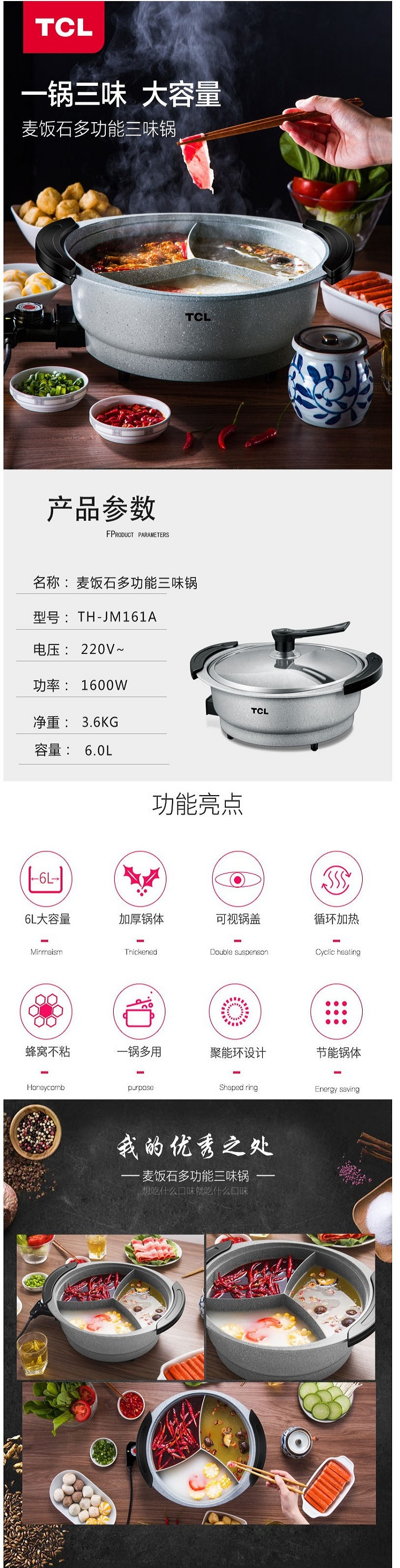 TCL  麦饭石多功能三味锅  TH-JM161A