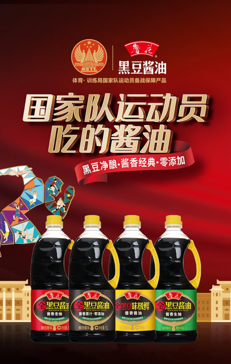 鲁花 调味品全黑豆酱油500ml