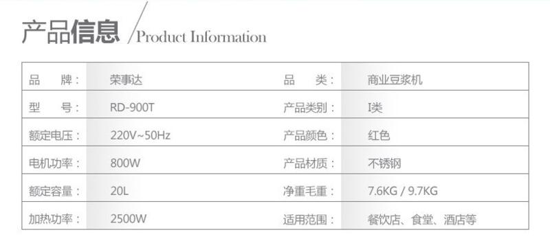 荣事达/Royalstar  豆浆机RD-900T商用多功能 20升大容量 大福报