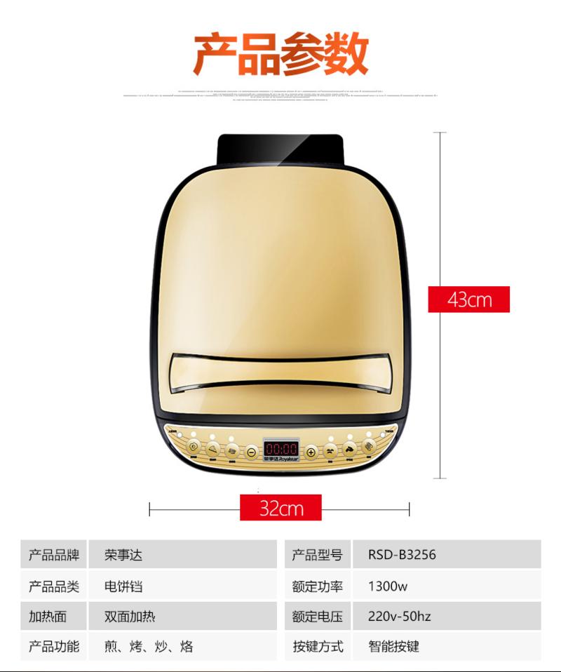 荣事达 电饼铛RSD-B3256家用电饼铛悬浮双面加热蛋糕机烙饼机煎烤机 大福报