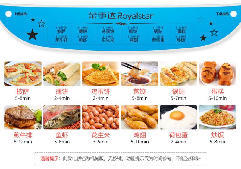 荣事达/Royalstar 电饼铛RSD-B3257家用电饼铛悬浮双面加热蛋糕机烙饼机煎烤机 大福报