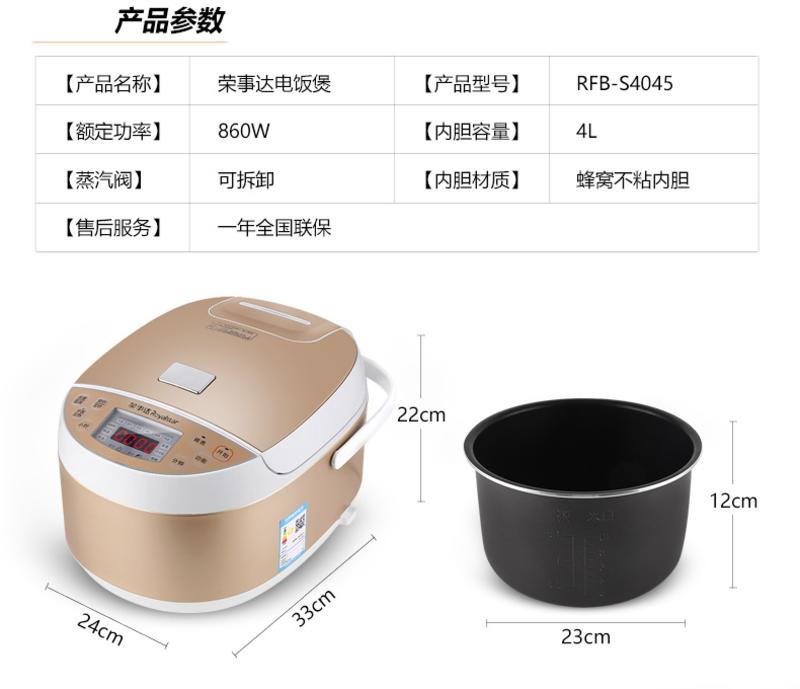 荣事达电饭煲RFB-S4045智能电饭锅4L预约定时多功能家用方煲 大福报