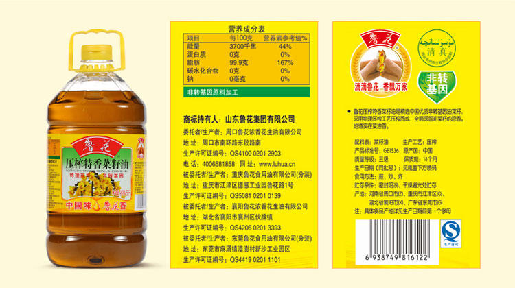 【鲁花直销】压榨特香菜籽油5L 食用油