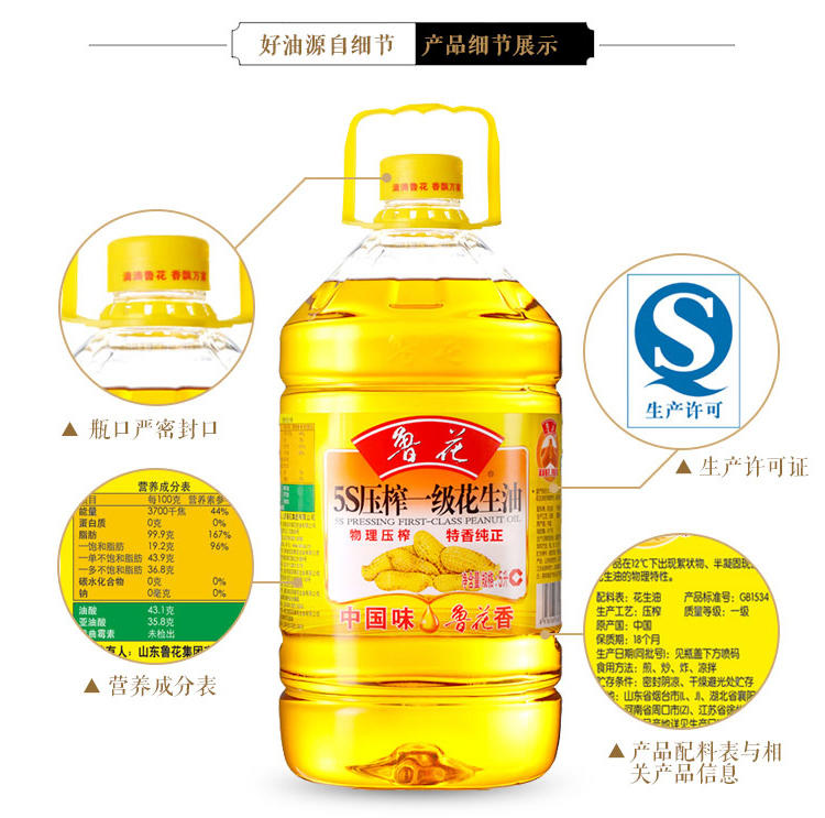 鲁花 【直营】压榨花生油 5L 物理压榨 食用油 粮油