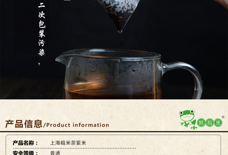 蛙稻米 上海糙米茶 紫米  10g*6