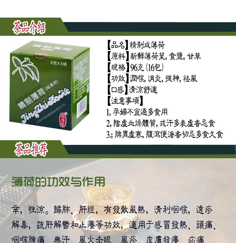 【顺康堂】咸薄荷叶薄荷茶 盒装