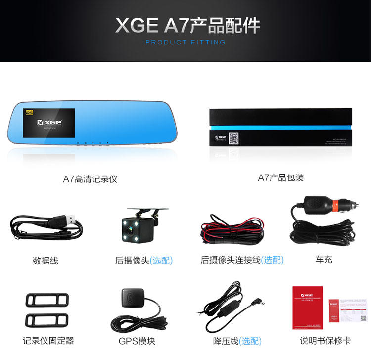 XGE 双镜头后视镜行车记录仪电子狗一体机 A7 送8G卡