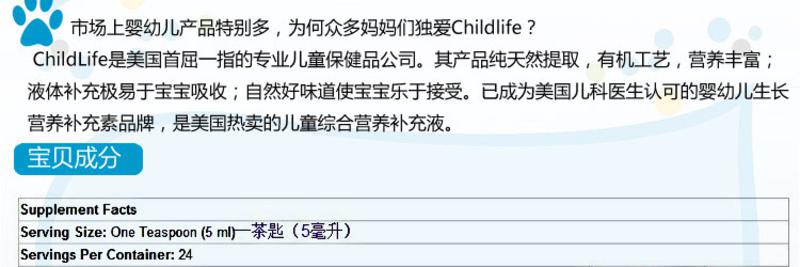 美国童年时光Childlife防御液（6个月-12岁）118.5ml