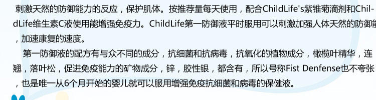 美国童年时光Childlife防御液（6个月-12岁）118.5ml