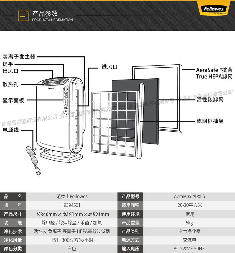 范罗士/Fellowes 美国品牌DX55空气净化器 家用/办公/卧室 除甲醛除雾霾除异味除病毒细菌