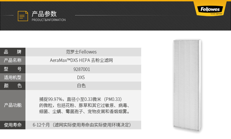 【邮掌柜】范罗士/Fellowes 空气净化器DX5 HEPA去粉尘滤网 去粉尘烟雾