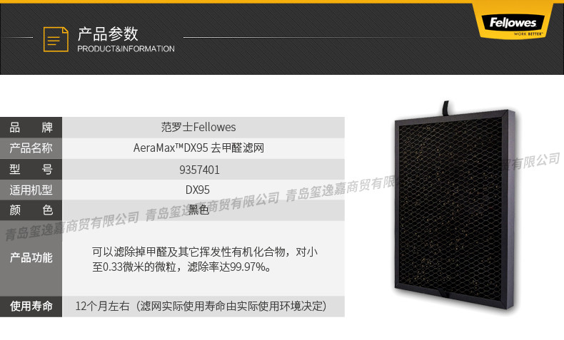 范罗士/Fellowes 空气净化器DX95 高效去甲醛滤网