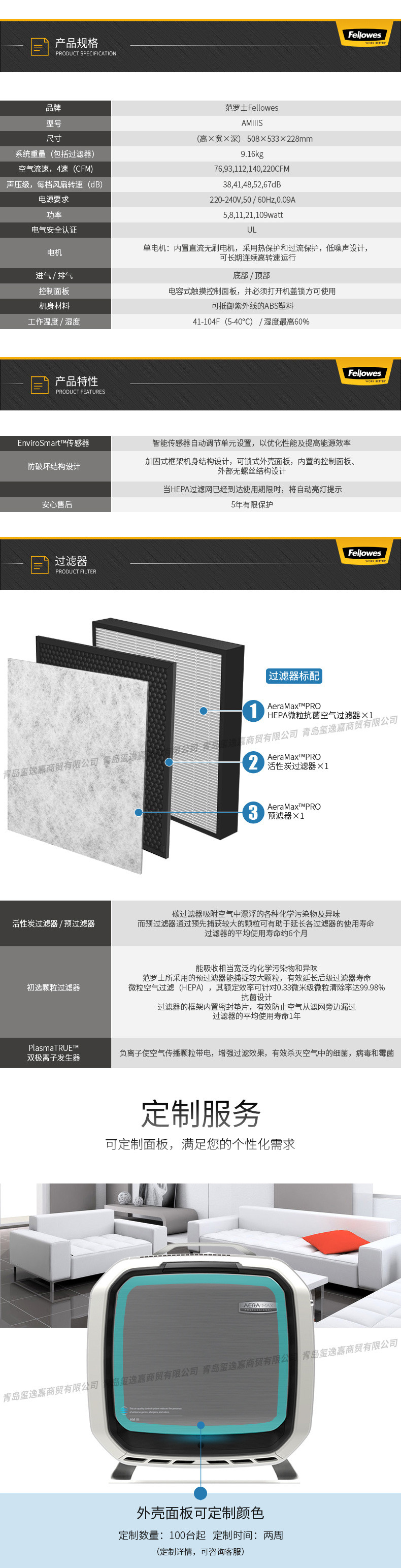 范罗士/Fellowes 医疗级智能空气净化控制系统 空气净化器AMIII/AMIIIS