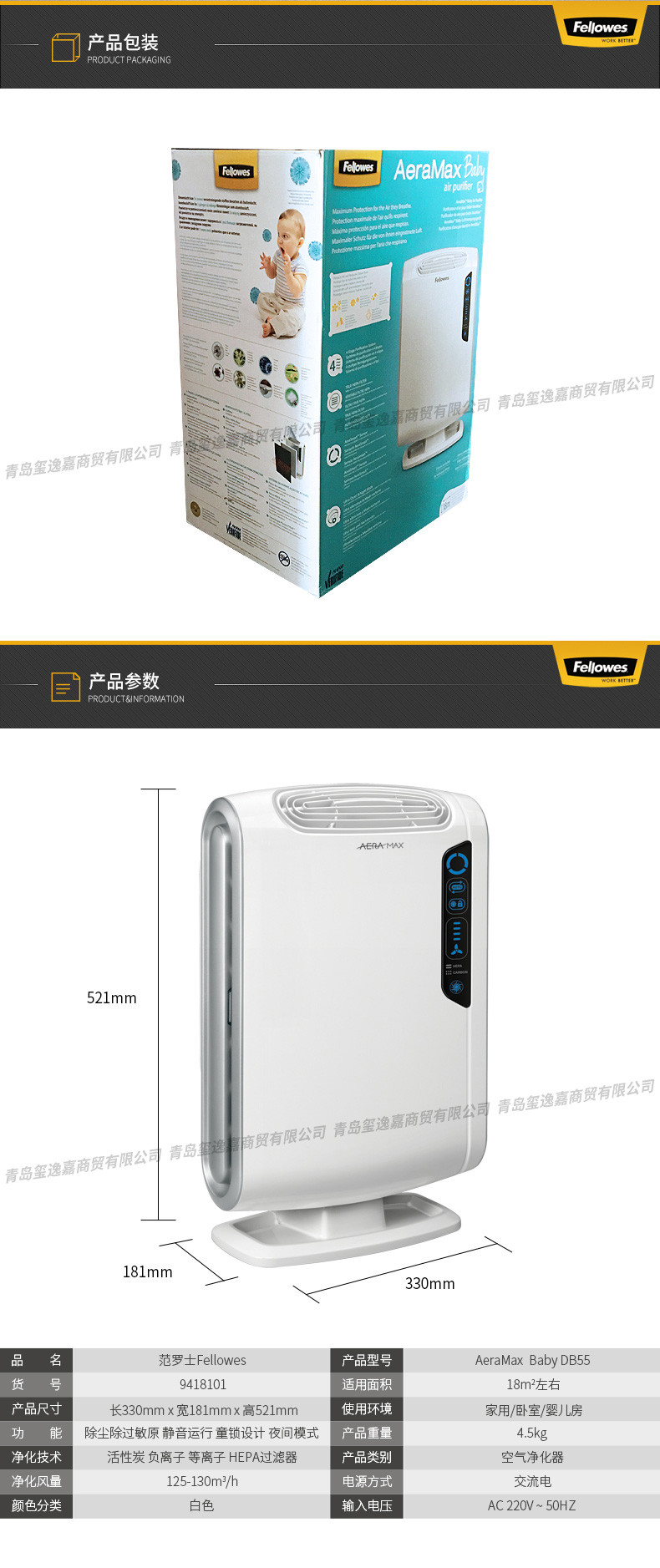 范罗士/Fellowes 婴儿空气净化器 DB55  除PM2.5 除过敏源 除异味 除病毒和细菌