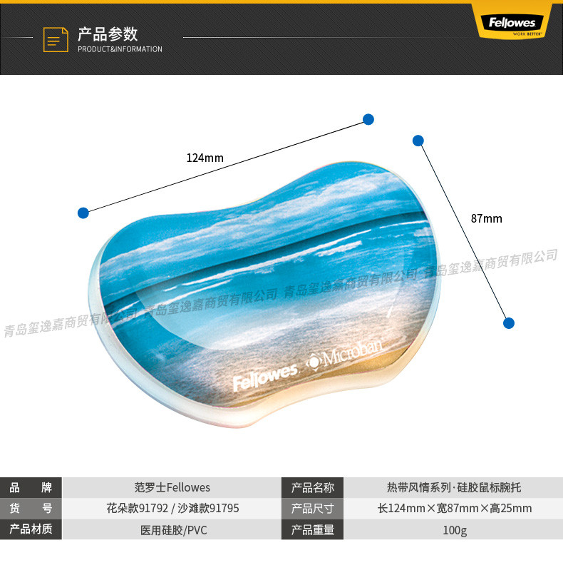 范罗士/Fellowes  台湾生产硅胶鼠标腕托 护腕鼠标垫 游戏办公手托 海洋/花朵