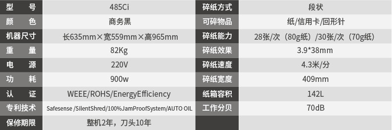 【邮掌柜】范罗士/Fellowes 大型商务办公电动碎纸机485Ci 段状碎纸机 快速碎纸 静音型