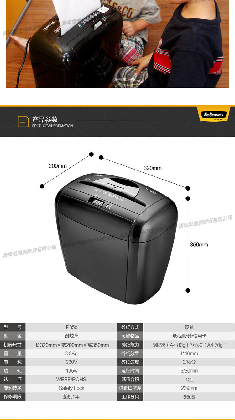 范罗士/Fellowes 桌面型电动碎纸机P35C 家用 办公 全钢刀头