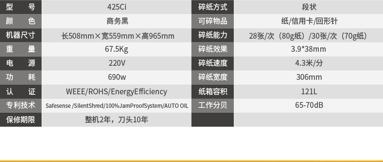 【邮掌柜】范罗士/Fellowes 大型办公 商用电动碎纸机425Ci 段状安全保密防护 静音型