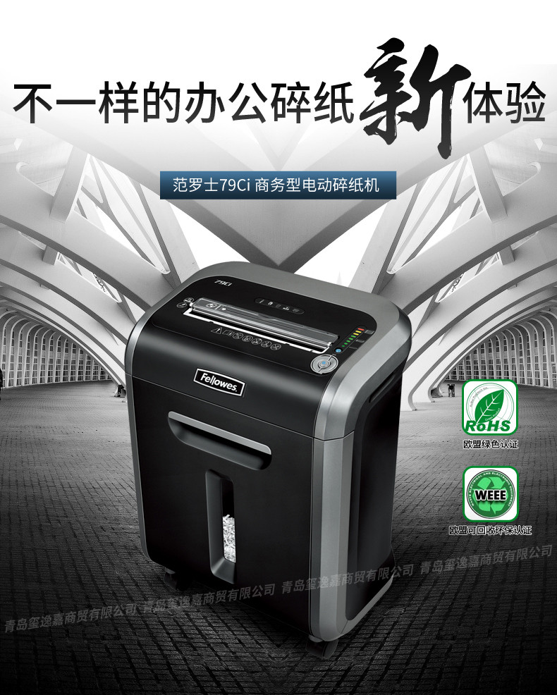 【邮掌柜】范罗士/Fellowes 79Ci办公型碎纸机 静音防卡纸可碎纸针卡光盘