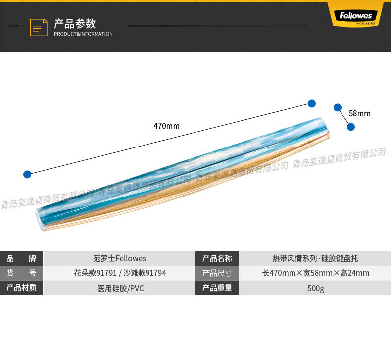 范罗士/Fellowes 台湾生产医用硅胶键盘腕托 键盘手枕 护腕 鼠标垫护腕 海洋/花朵
