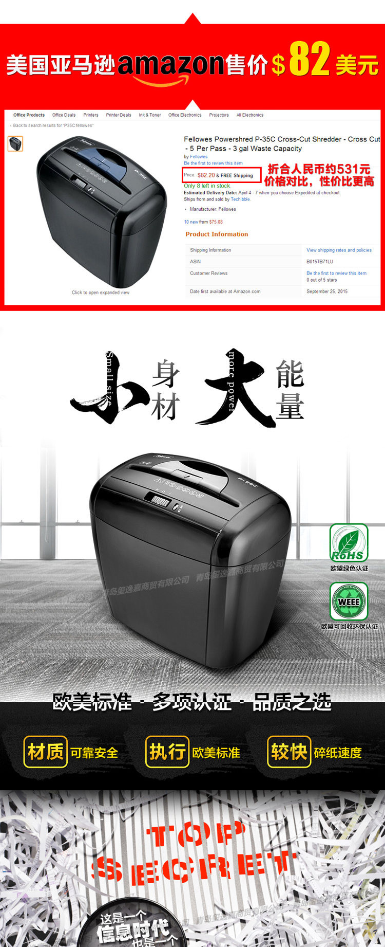 范罗士/Fellowes 桌面型电动碎纸机P35C 家用 办公 全钢刀头