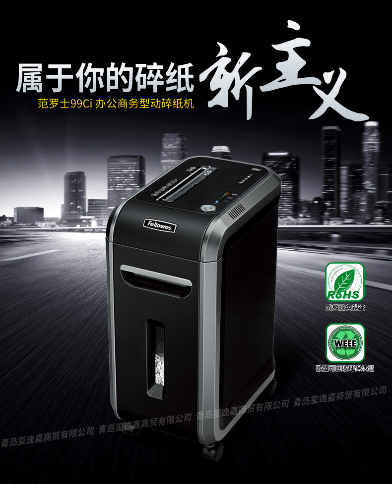 范罗士/Fellowes 商务办公静音型碎纸机99Ci 碎卡/钉/光盘刀头