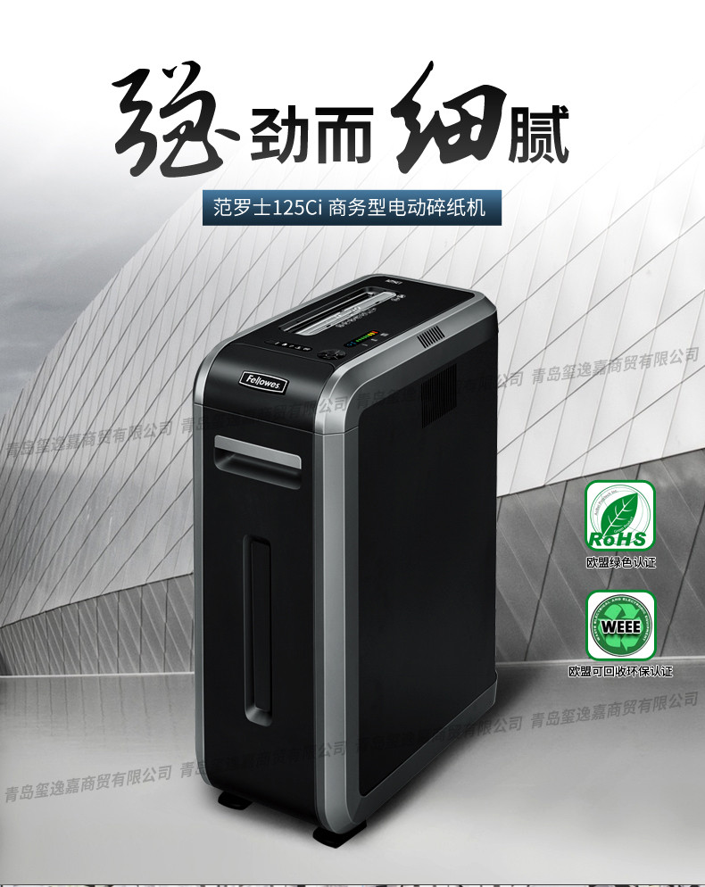 范罗士/Fellowes 大型办公商务商用电动碎纸机125Ci 多功能智能化碎纸机