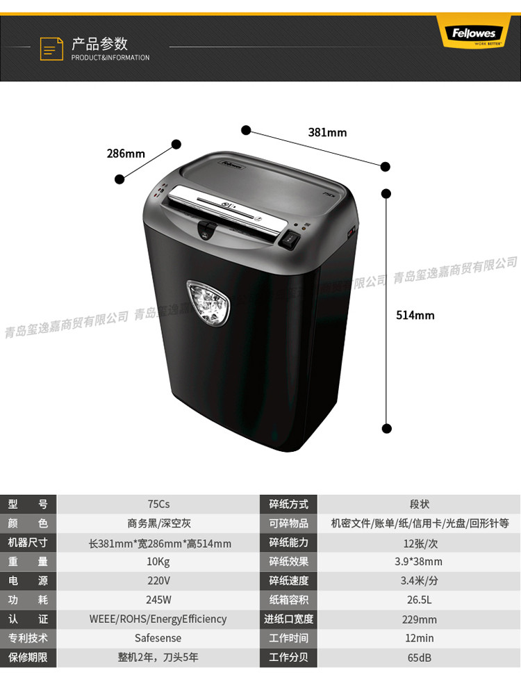  范罗士/Fellowes电动办公大功率静音段状碎纸机文件光盘粉碎机75Cs