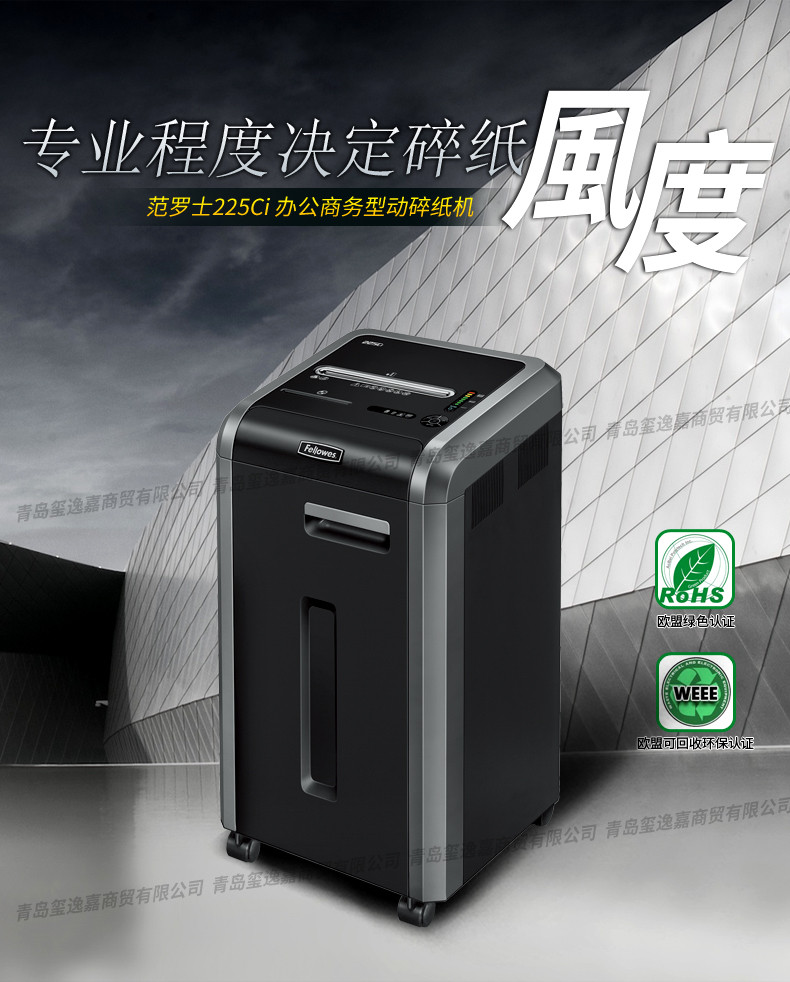 【邮掌柜】范罗士/Fellowes 商用大型 办公电动碎纸机225Ci 多功能碎纸机