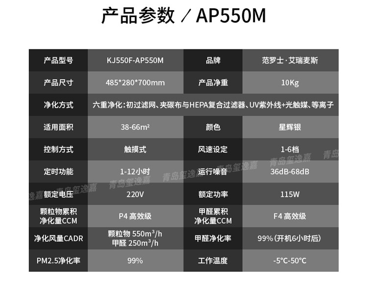 范罗士AeraMax空气净化器AP550M 除甲醛除尘螨除过敏源 UV除菌