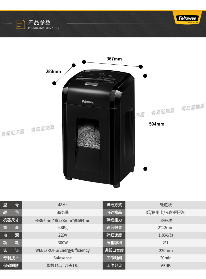 范罗士碎纸机 办公电动大功率静音微粒碎纸机文件光盘粉碎机48Mc