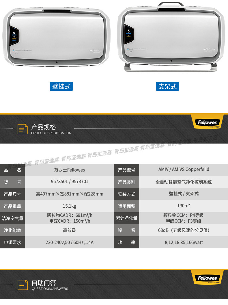 【邮掌柜】范罗士/Fellowes 智能空气净化控制系统 空气净化器AMIV/AMIVS