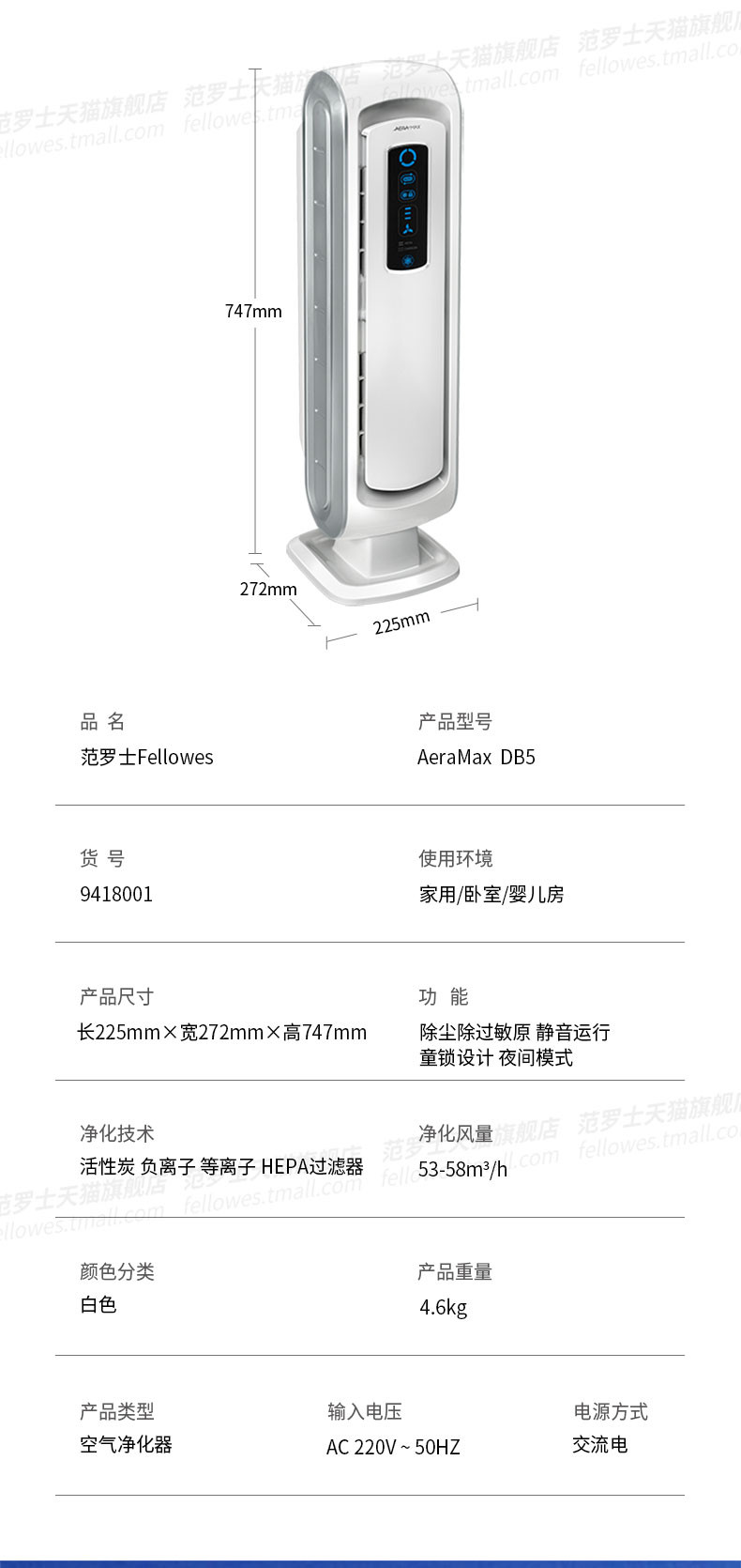 范罗士AeraMax家用空气净化器DB5 除雾霾除甲醛除过敏原