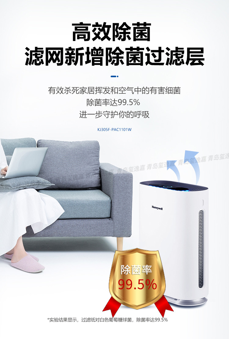 霍尼韦尔Honeywell空气净化器 除甲醛/除雾霾/除二手烟 KJ305F-PAC1101W