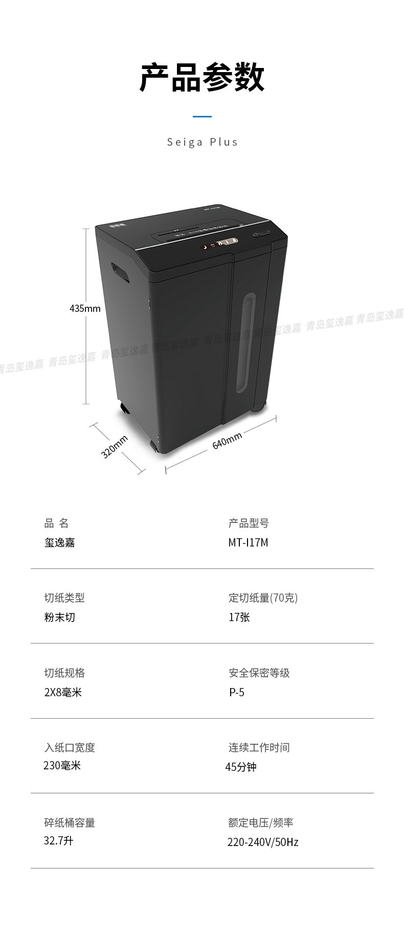 玺逸嘉碎纸机MT-I17M 商务中大型静音高保密5级保密大功率颗粒粉碎