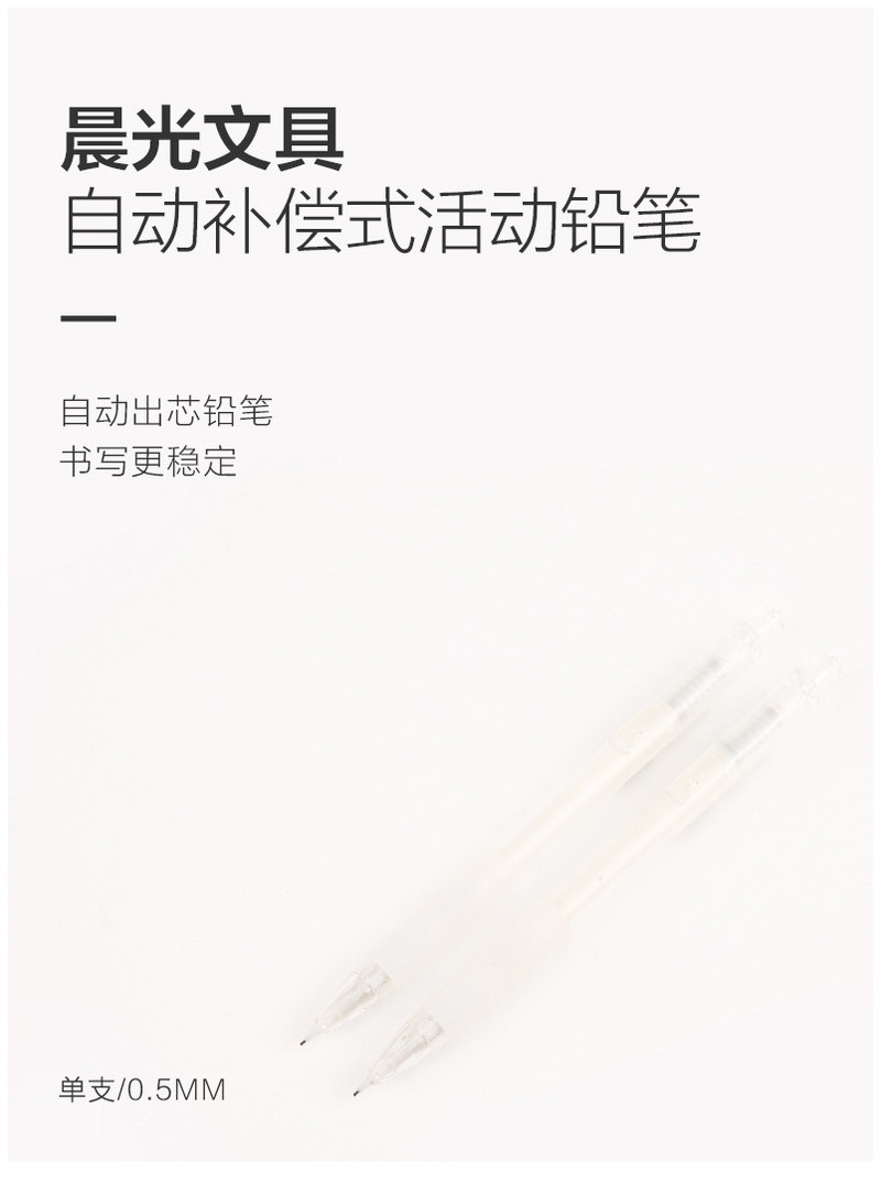 晨光/M&amp;G 晨光文具自动铅笔补偿式自动出芯铅笔学生考试书写活动铅笔0.5 AMPH1404 三支装