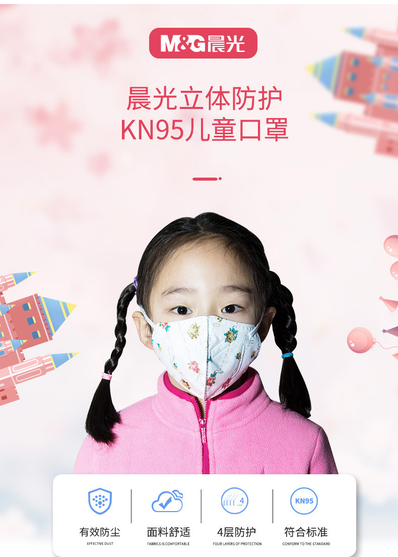 晨光立体防护口罩N95儿童口罩 防粉尘 防花粉雾霾 15支装