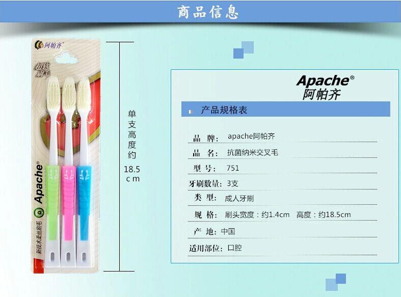 Apache阿帕齐 751超软刷毛纳米抗菌牙刷三支装 可批发