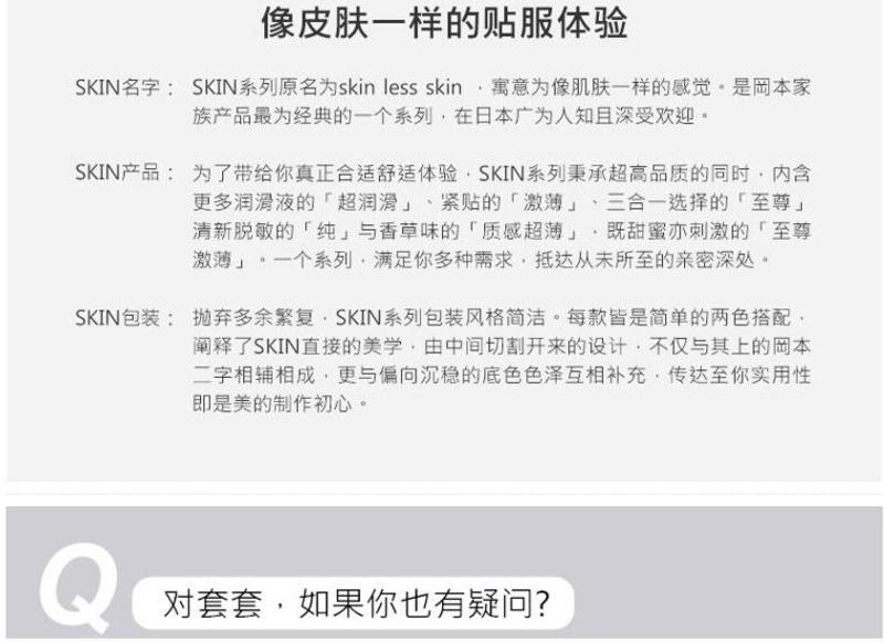 冈本避孕套极限超薄纯+至尊（共20片） 安全套 原装进口Okamoto　