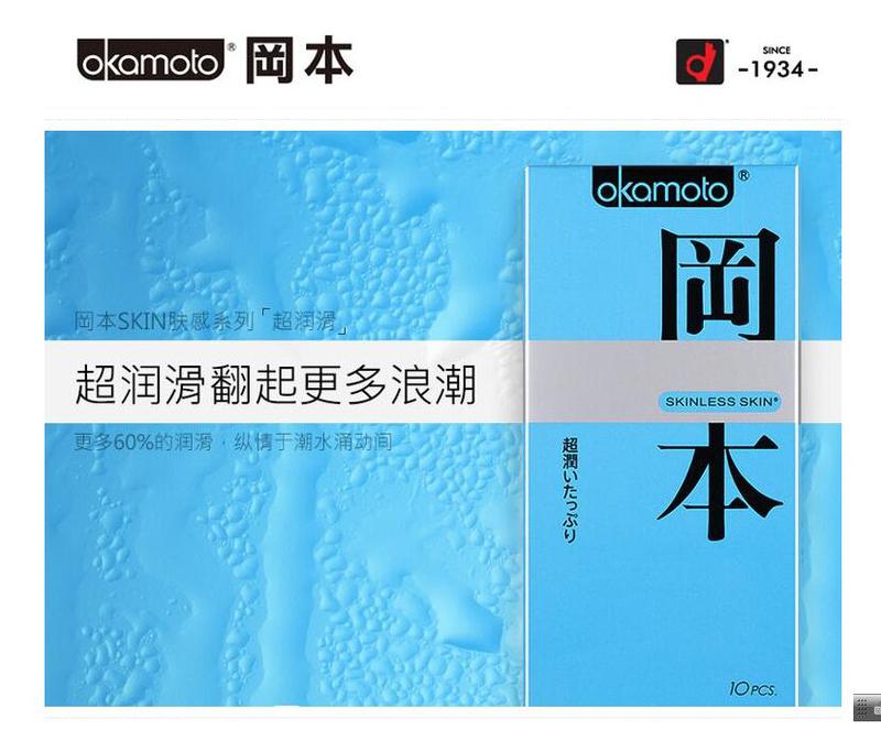 冈本避孕套极限超薄激薄+超润滑（共20片） 安全套 原装进口Okamoto