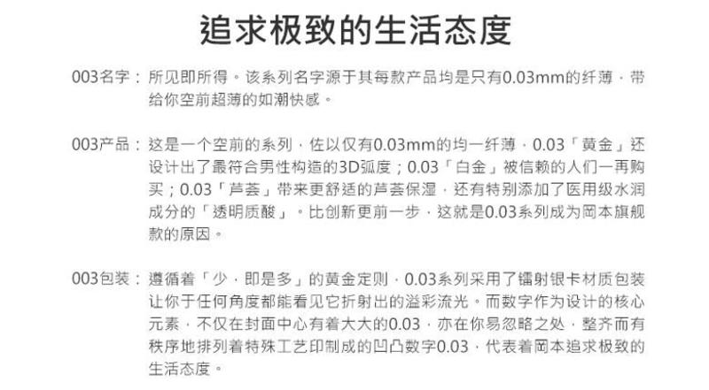 冈本避孕套003超薄白金3片装 安全套 原装进口Okamoto