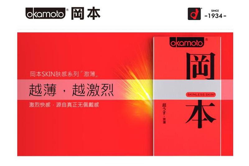 冈本避孕套极限超薄激薄10片装 安全套 原装进口Okamoto