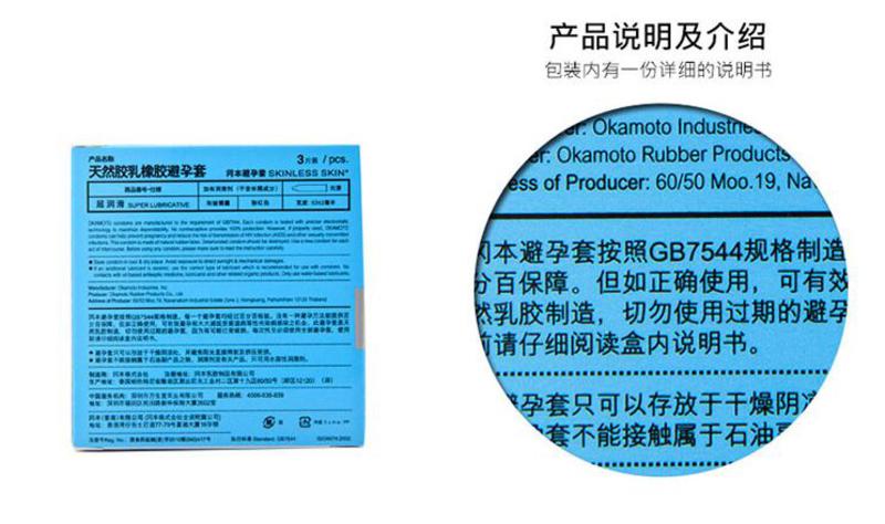冈本避孕套极限超润滑+超薄纯（共6片）  原装进口Okamoto