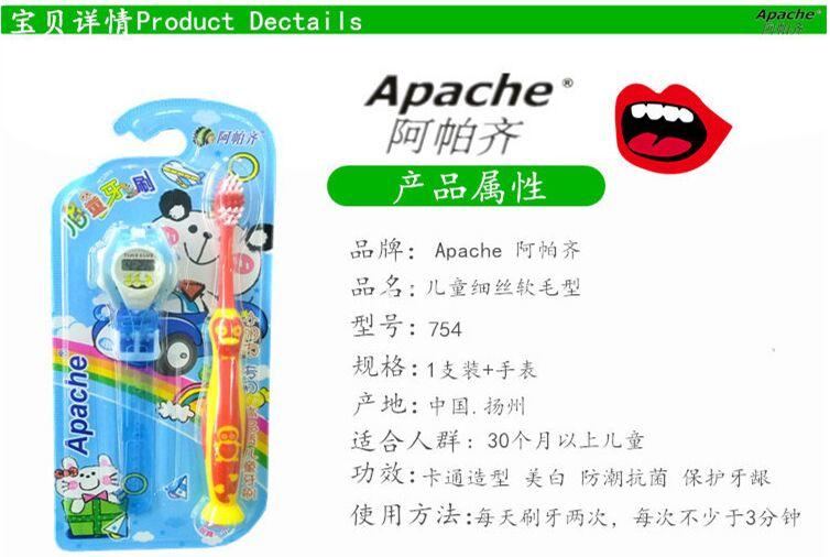 Apache阿帕齐细丝进口软毛小头儿童牙刷1支装 送手表 可批发