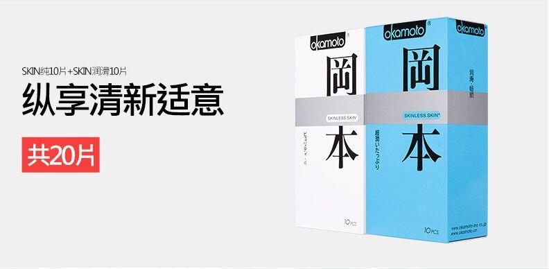 超值组合装！！冈本避孕套纯+超润滑（共20片） 安全套 原装进口Okamoto