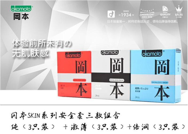 冈本避孕套激薄+纯+超润滑（共9片） 原装进口Okamoto