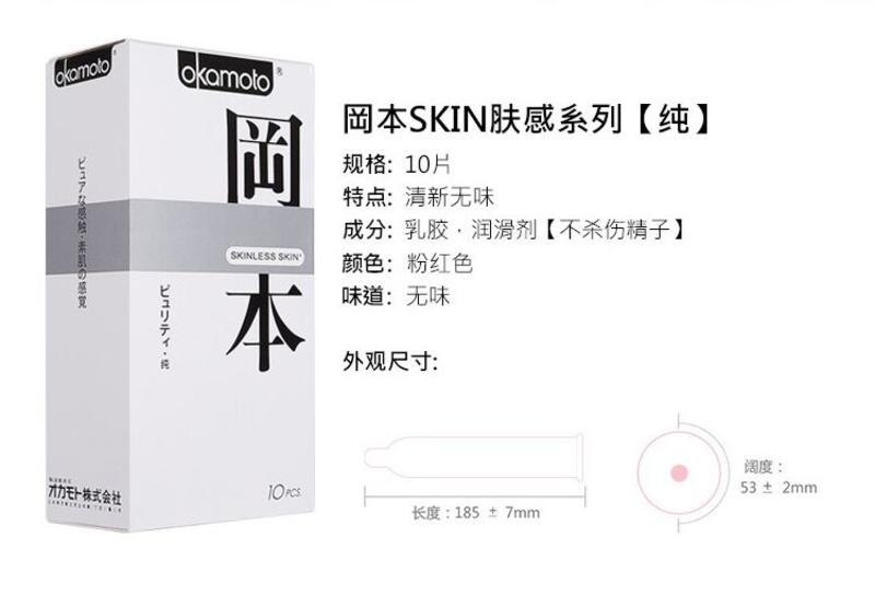 冈本避孕套极限纯30片  原装进口Okamoto