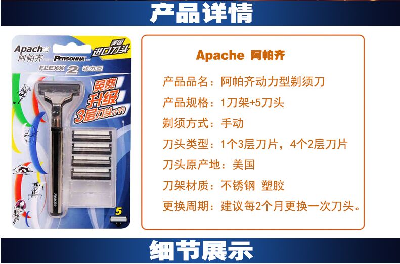 【美国进口刀片】Apache阿帕齐 双层手动剃须刀 刮胡刀 1刀架 5刀头（加送5刀头，2个为三层）