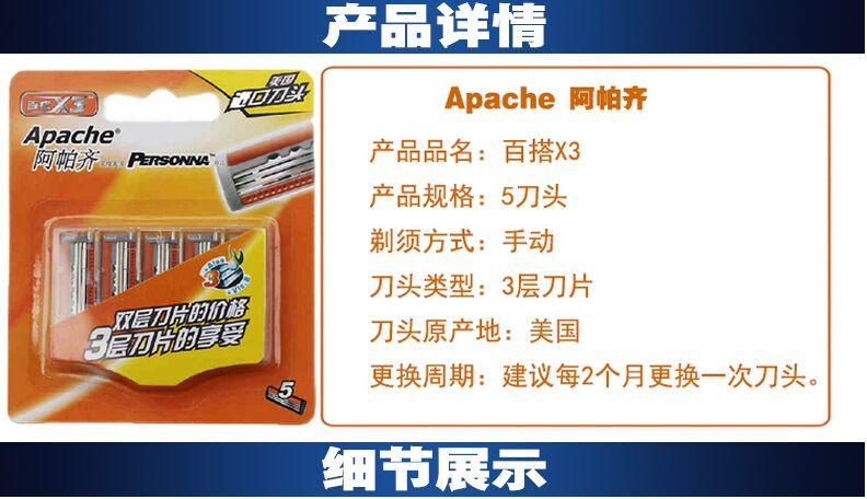 【美国进口刀片】Apache阿帕齐 百搭X3 剃须刀刀头 5支装 兼容吉列威锋刀架